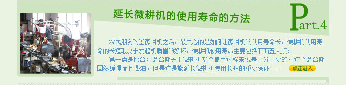 延长微耕机的使用寿命的方法