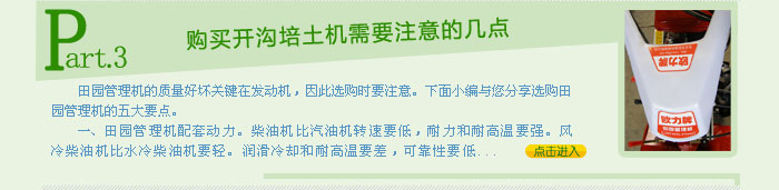 购买开沟培土机需要注意的几点
